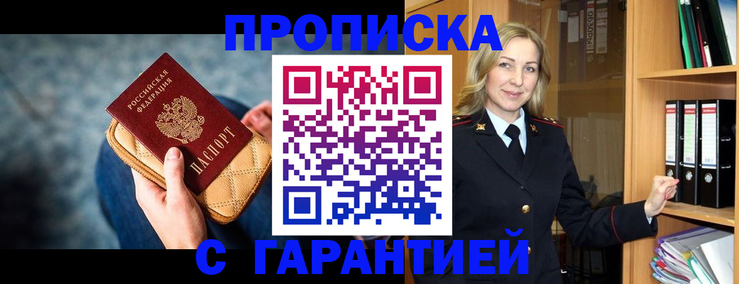 прописка для кредита в Змеиногорске