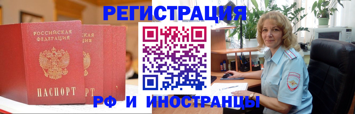 временная регистрация для всех в Змеиногорске