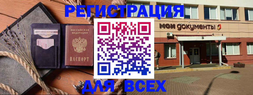 временная прописка в Змеиногорске