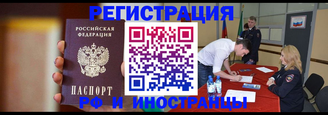прописка от собственника в Змеиногорске